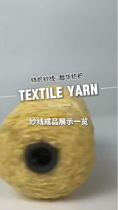 纱线成品一览，需要纱线欢迎了解源...厂家 #江门纺织纱线 #旭华纺织纺织-7451817303903128841