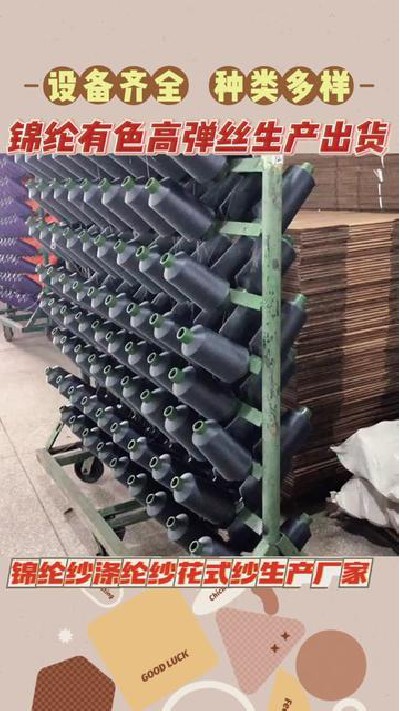 锦纶有色高弹丝进入品管工序，打包...花式纱线厂家 #纺织纱线 #旭华纺织-7382885393080913178
