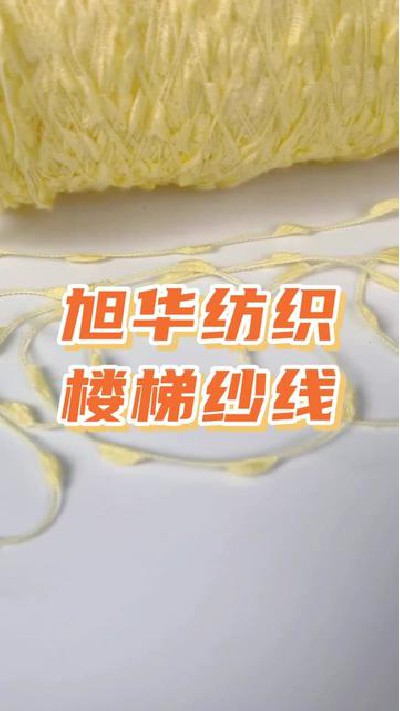 楼梯纱线厂家，纺织厂，观看主页查看...厂 #楼梯线 #楼梯线厂家 #旭华纺织-7137969878366965006