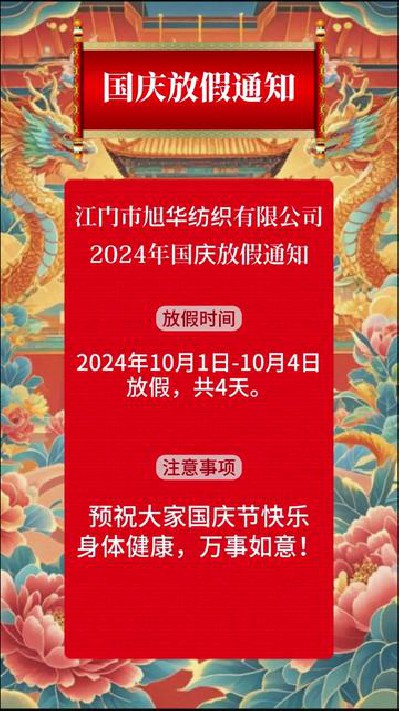 旭华国庆节通知来了，提前预祝您放...纱线厂家 #江门纺织纱线 #旭华纺织-7420011752823344418