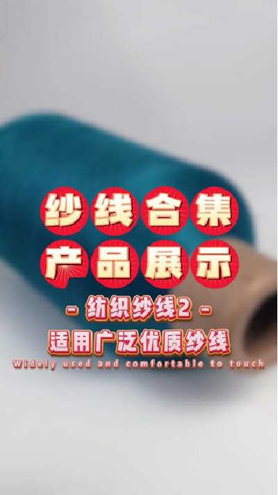 好纱线总有一款适合你#纺织纱线厂...花式纱线厂家 #纺织纱线 #旭华纺织-7376831846966922559