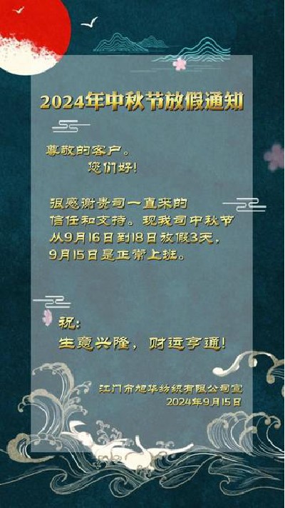 旭华祝大家中秋快乐，中秋佳节，幸福...纱线厂家 #江门纺织纱线 #旭华纺织-7414773942541471016