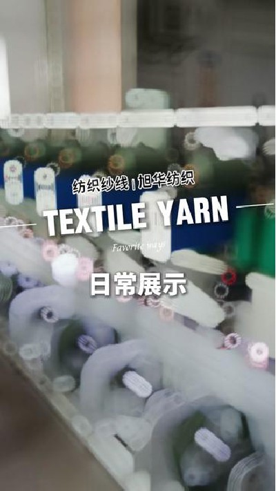 旭华纺织纱线生产日常展示给你#江...纱线厂家 #江门纺织纱线 #旭华纺织-7426574752614993167