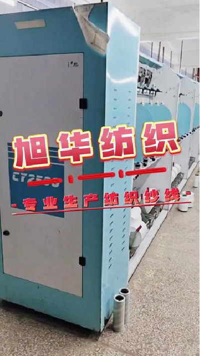 加机、装机、生产，加捻车间正忙 #江...管纱厂家 #高弹胶纱厂家 #旭华纺织-7362353986118208783