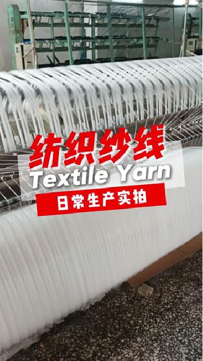 优质纱线生产日常实拍展示中，优质...纱线厂家 #纺织纱线生产 #旭华纺织-7398081295118634274