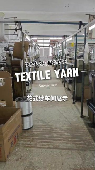 纺织纱线生产优质产品为客户制作!#...厂家 #江门纺织纱线 #旭华纺织纺织-7434792139432791323