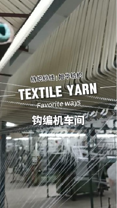 钩编机车间展示给你#江门花式纱 #...厂家 #江门纺织纱线 #旭华纺织纺织-7432490901513063695