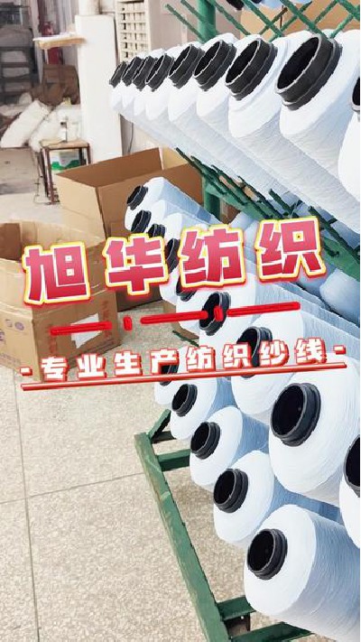 五一劳动节快乐哈#江门低弹管纱 #...管纱厂家 #高弹胶纱厂家 #旭华纺织-7363562659628797211