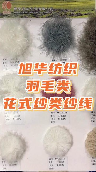 江门纺织，花式纱类，羽毛类纱线厂家...纱线 #纱线 #纱线厂家 @抖音小助手-7132414698074557726