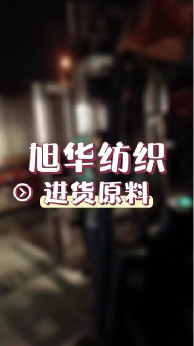 旺季来了！又进了满满一柜原料，给力...#锦纶丝#江门锦纶丝厂家#旭华纺织-7286407789587500322