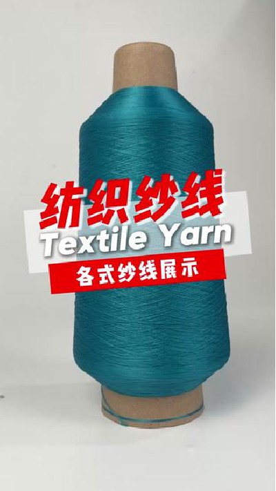这么多款优质纱线有你喜欢的哪款吗...纱线厂家 #江门纺织纱线 #旭华纺织-7406231729469394227