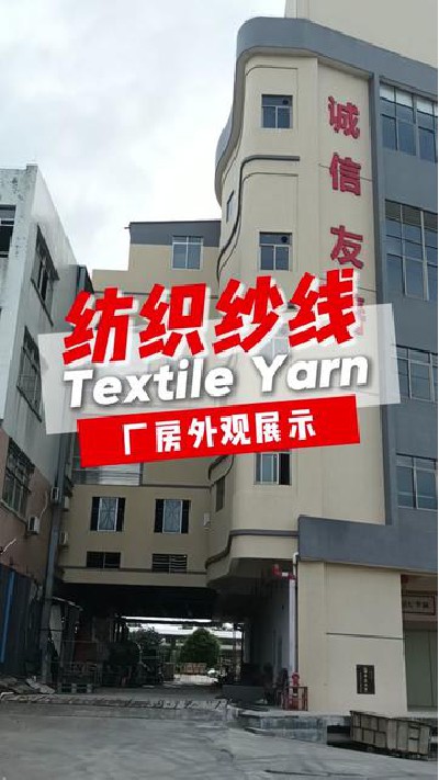 厂房外观一览，优质纱线生产源头#纺...纱线厂家 #纺织纱线生产 #旭华纺织-7398112711915228450