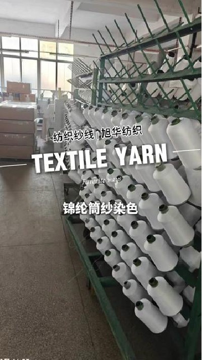 锦纶筒纱染色你知道它的样式吗？#江...厂家 #江门纺织纱线 #旭华纺织纺织-7436233250479164687