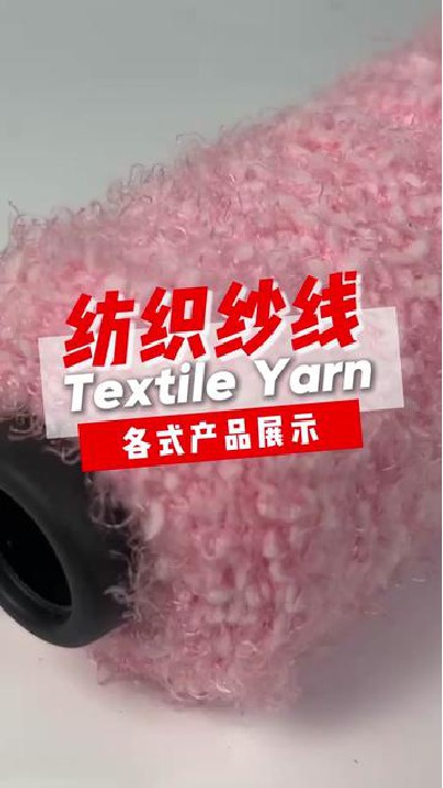 纺织纱线品质之选，旭华纺织欢迎咨...纱线厂家 #江门纺织纱线 #旭华纺织-7416311011004665097
