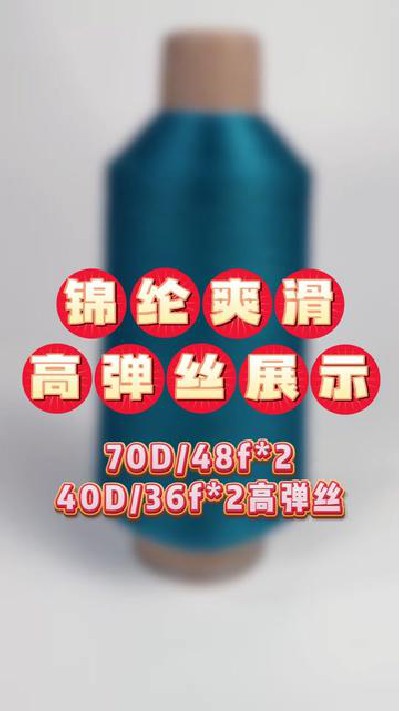 高弹丝我就选这一款#锦纶爽滑高弹...蓝色锦纶爽滑高弹丝厂家 #旭华纺织-7370134986864872719