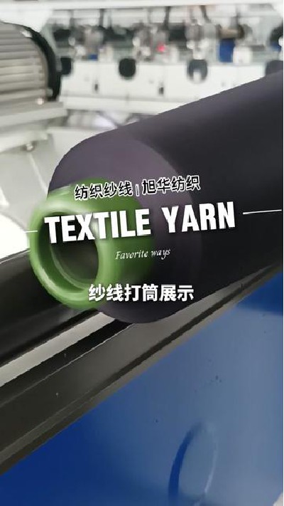 设备完善的纺织厂家欢迎选择#江门...厂家 #江门纺织纱线 #旭华纺织纺织-7444507749209214262