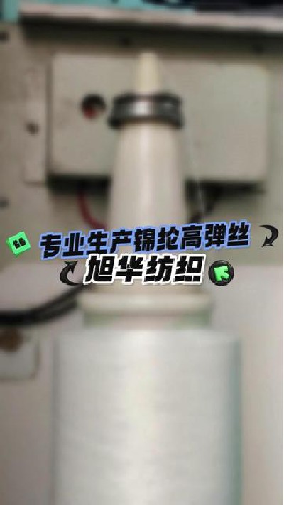 一句相信是多大的信任呢？ #锦纶高...厂家#纺织行业#纺织厂家#旭华纺织-7325743074288635186