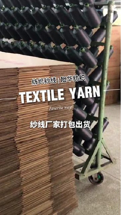 纱线厂家打包出货，类型多样快来挑...厂家 #江门纺织纱线 #旭华纺织纺织-7449587197059157282