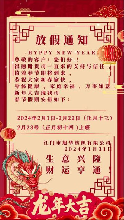 祝大家新年快乐！ #锦纶高弹丝 #锦...家 #纺织行业 #纺织厂家 #旭华纺织-7330196675044134154