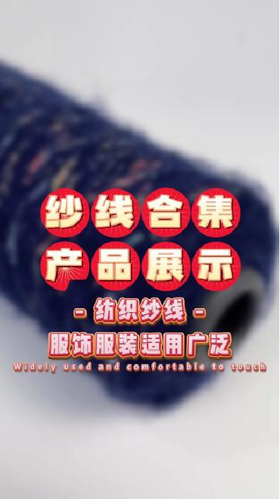 好看款式多，优质纱线任你挑选#花式...江门花式纱 #花式纱厂家 #旭华纺织-7375038793230978354