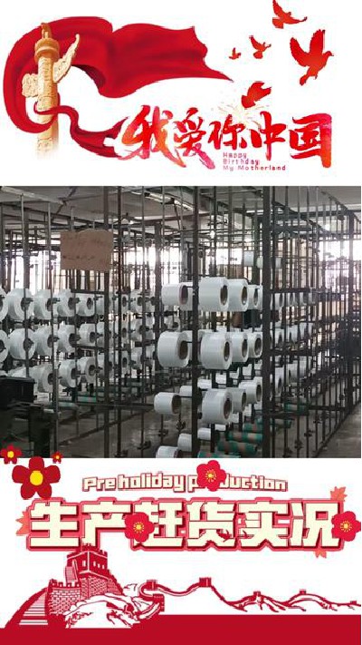 生产赶货中，优质纱线为你推荐#国庆...纱线厂家 #江门纺织纱线 #旭华纺织-7420363574549171475