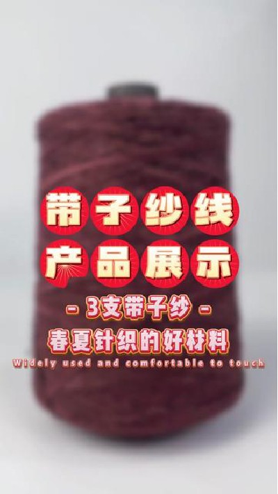 这样3支带子纱线您喜欢吗#3支带子...纱线 #3支带子纱线厂家 #旭华纺织-7372753186500709642